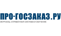 Портал «Про-госзаказ.ру»